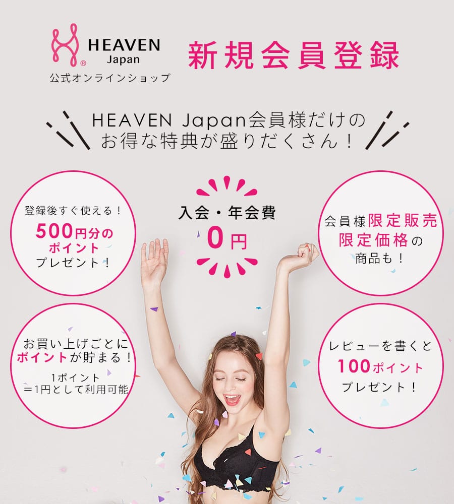 公式サイト「HEAVEN Japan」特典